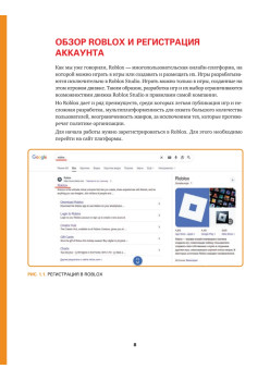 Roblox: играй, программируй и создавай свои миры. 3-е изд.