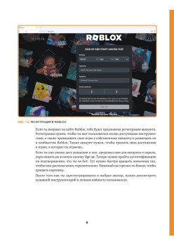Roblox: играй, программируй и создавай свои миры. 3-е изд.