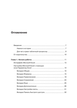Excel 2010 – проще простого!