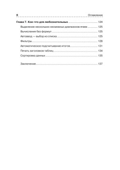 Excel 2010 – проще простого!