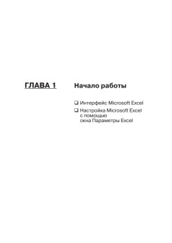 Excel 2010 – проще простого!