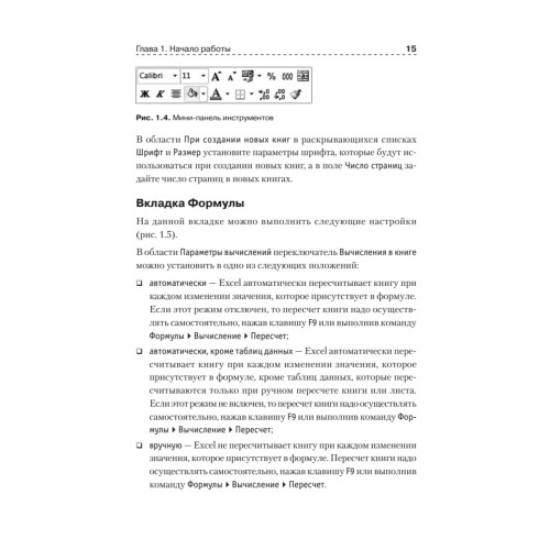 Excel 2010 – проще простого!