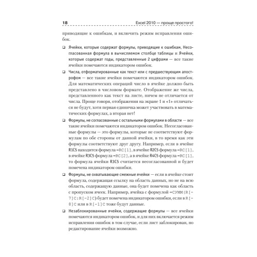 Excel 2010 – проще простого!