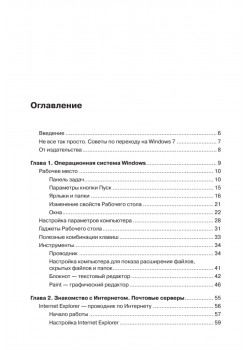 Windows 7 – проще простого!