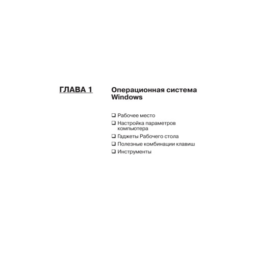 Windows 7 – проще простого!