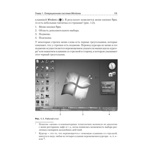 Windows 7 – проще простого!