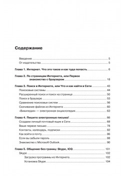 Интернет – проще простого!