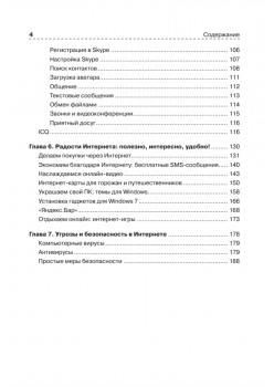 Интернет – проще простого!