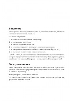 Интернет – проще простого!