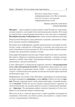 Интернет – проще простого!