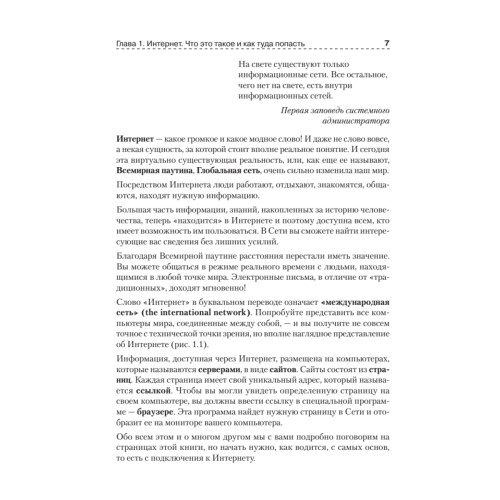 Интернет – проще простого!