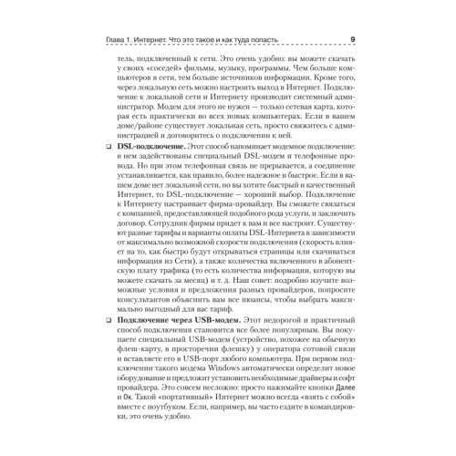 Интернет – проще простого!