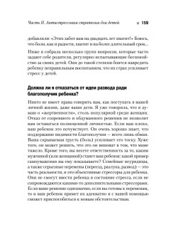 Помогите, у ребенка стресс!