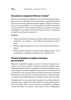 Помогите, у ребенка стресс!