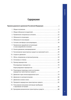 Правила дорожного движения 2011 с примерами и комментариями