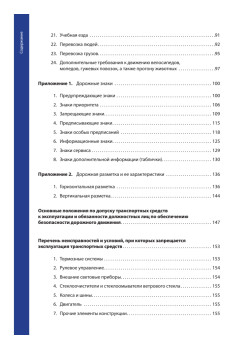 Правила дорожного движения 2011 с примерами и комментариями