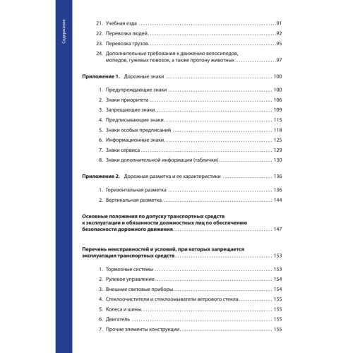 Правила дорожного движения 2011 с примерами и комментариями