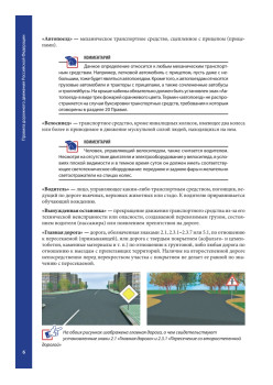 Правила дорожного движения 2011 с примерами и комментариями