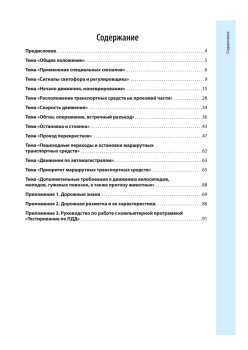 Самые сложные билеты по ПДД 2011 (+CD с программой тестирования по всем 40 билетам)
