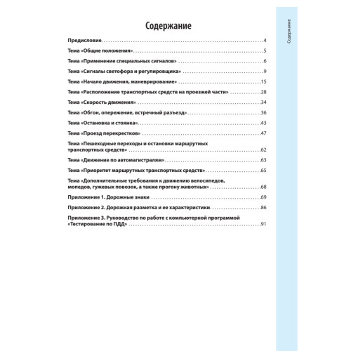 Самые сложные билеты по ПДД 2011 (+CD с программой тестирования по всем 40 билетам)