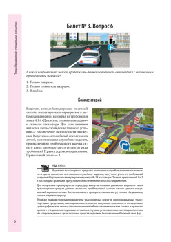 Самые сложные билеты по ПДД 2011 (+CD с программой тестирования по всем 40 билетам)