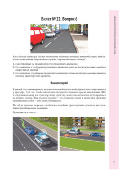 Самые сложные билеты по ПДД 2011 (+CD с программой тестирования по всем 40 билетам)