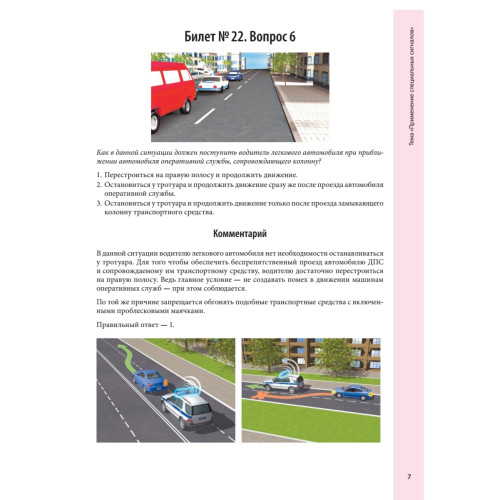 Самые сложные билеты по ПДД 2011 (+CD с программой тестирования по всем 40 билетам)
