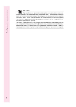 Самые сложные билеты по ПДД 2011 (+CD с программой тестирования по всем 40 билетам)