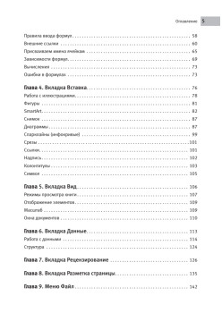 Excel 2010 для женщин