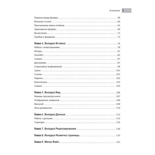 Excel 2010 для женщин