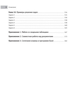 Excel 2010 для женщин