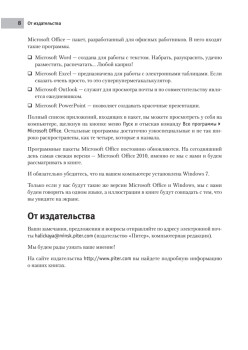 Excel 2010 для женщин