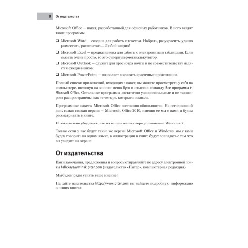 Excel 2010 для женщин