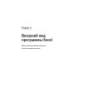 Excel 2010 для женщин