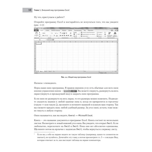 Excel 2010 для женщин