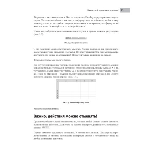 Excel 2010 для женщин