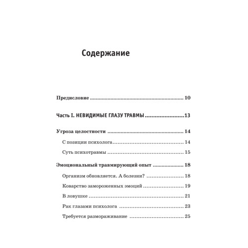 Освободи свои эмоции. Раскодируй прошлое для счастья в будущем