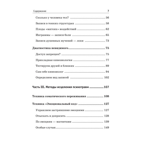 Освободи свои эмоции. Раскодируй прошлое для счастья в будущем