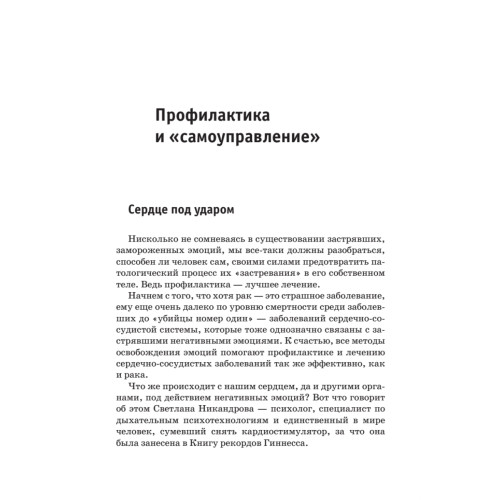 Освободи свои эмоции. Раскодируй прошлое для счастья в будущем