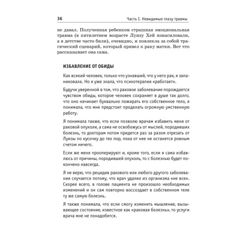 Освободи свои эмоции. Раскодируй прошлое для счастья в будущем