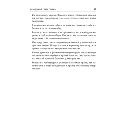 Освободи свои эмоции. Раскодируй прошлое для счастья в будущем