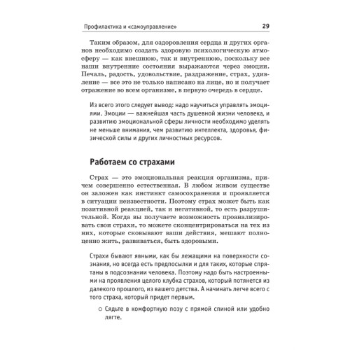 Освободи свои эмоции. Раскодируй прошлое для счастья в будущем