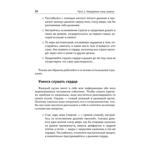 Освободи свои эмоции. Раскодируй прошлое для счастья в будущем