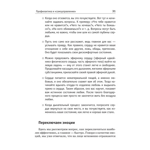 Освободи свои эмоции. Раскодируй прошлое для счастья в будущем