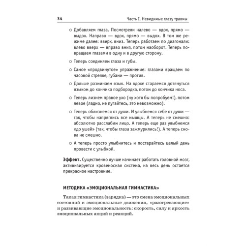 Освободи свои эмоции. Раскодируй прошлое для счастья в будущем