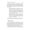 Освободи свои эмоции. Раскодируй прошлое для счастья в будущем