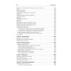 Краткий справочник машиностроителя-международника