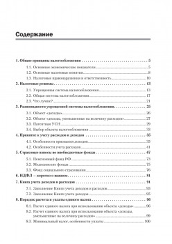 Всё об УСН (упрощенной системе налогообложения)