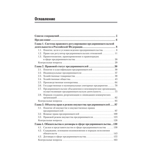 Предпринимательское право: Учебное пособие. Стандарт третьего поколения