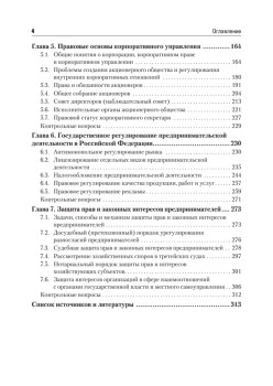 Предпринимательское право: Учебное пособие. Стандарт третьего поколения